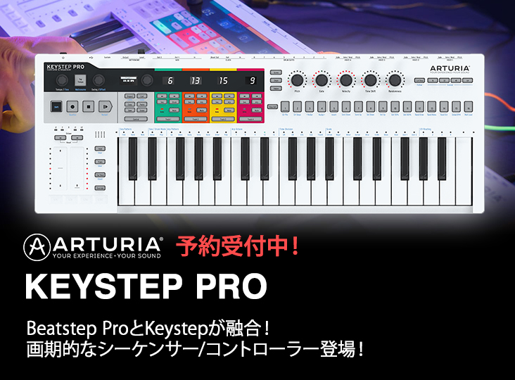 ARTURIAが画期的なシーケンサー/コントローラーKEYSTEP PRO発売