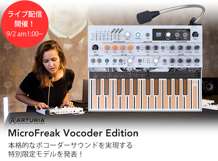 Arturiaがボコーダー機能を搭載した特別限定モデル「MicroFreak