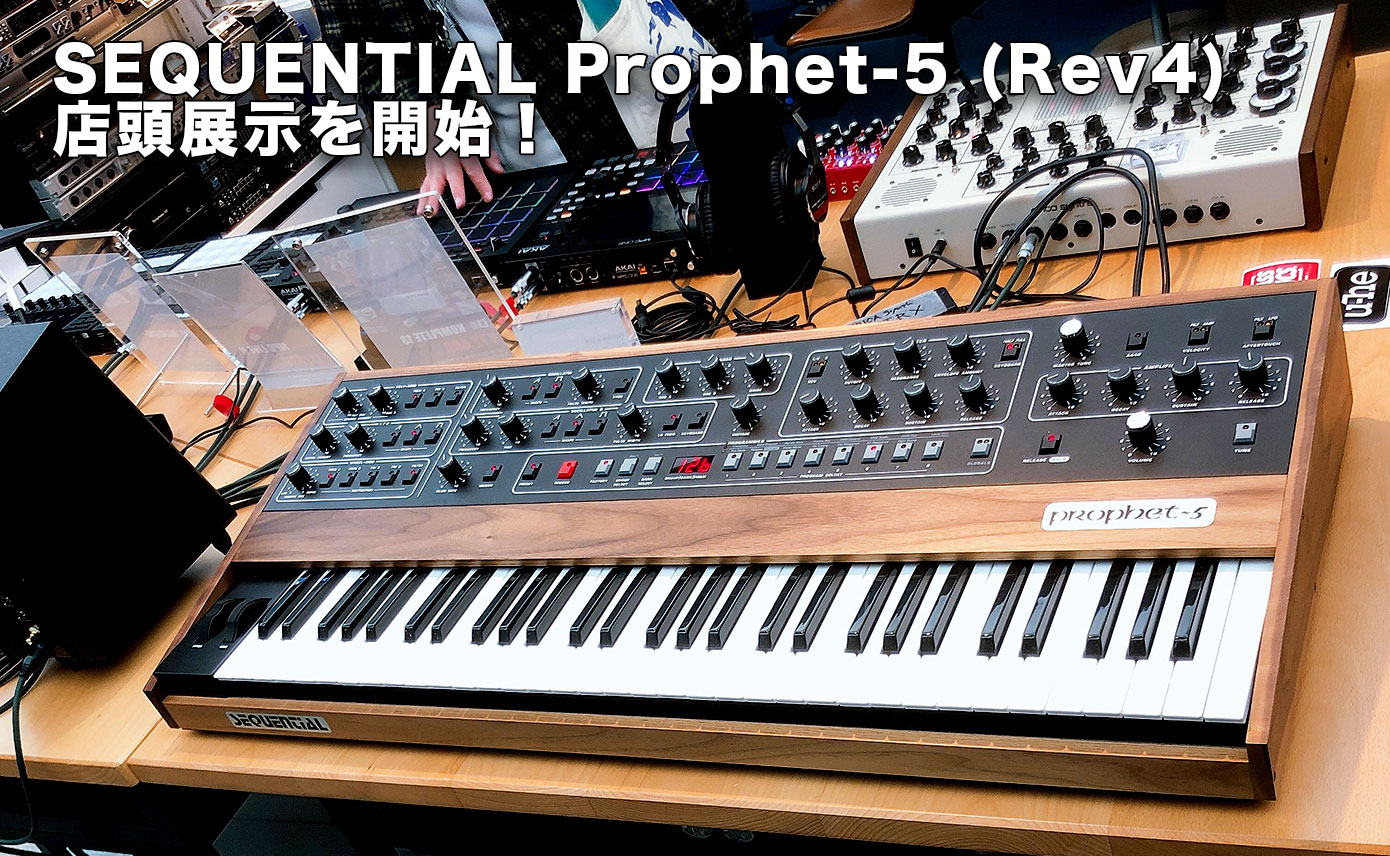 SEQUENTIAL Prophet-5 (Rev4)店頭展示を開始！ | Rock oN Company