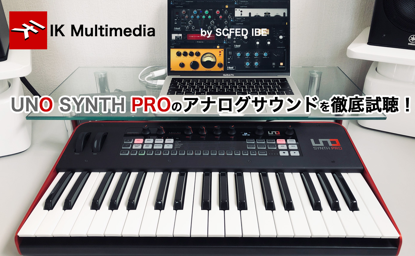 IK Multimedia UNO Synth Proレビュー！アナログサウンドを徹底試聴