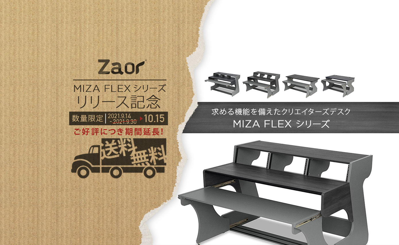 ZaorのMIZA FLEXシリーズリリース記念！送料無料キャンペーンが期間