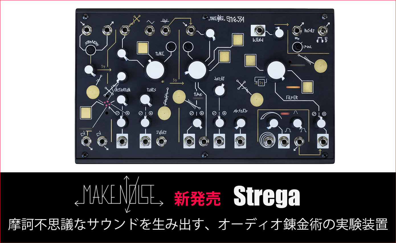 Make Noiseがオーディオ錬金術の実験装置「Strega」を発売！ | Rock oN