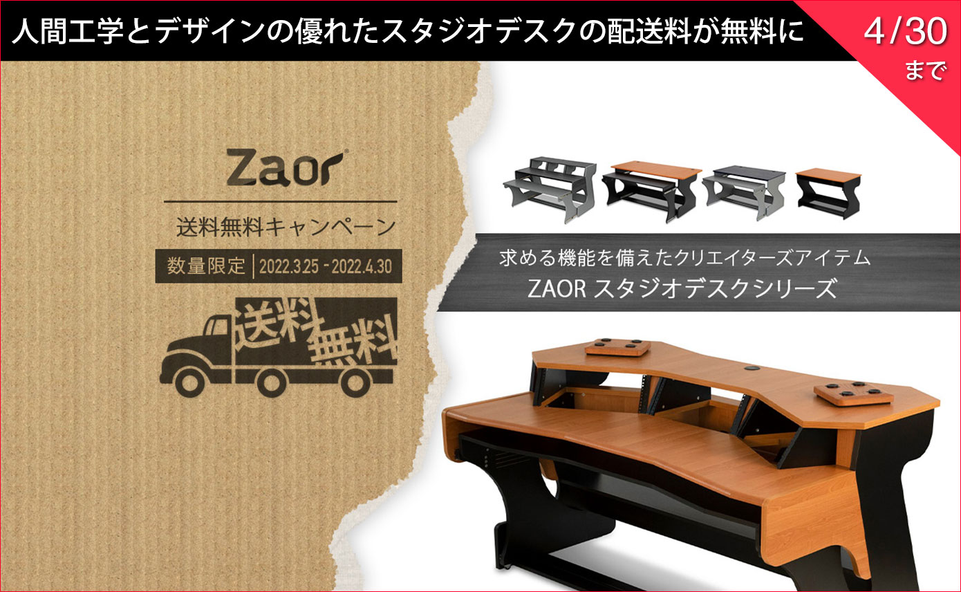 Zaorが「MIZA FLEXシリーズ 送料無料キャンペーン」をスタート！対象