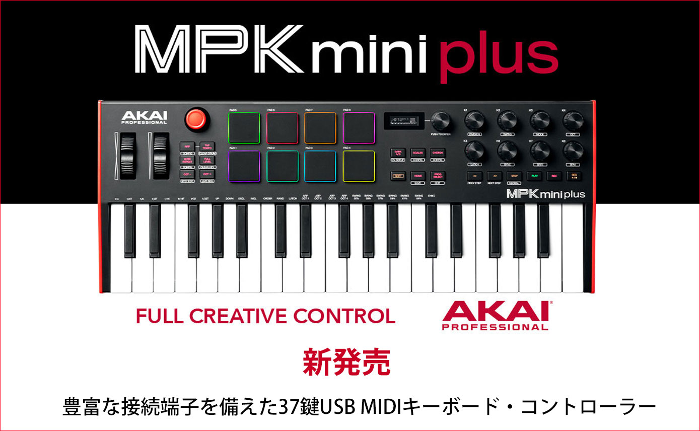 AKAI Professionalが、豊富な接続端子を備えた37鍵USB MIDIキーボード