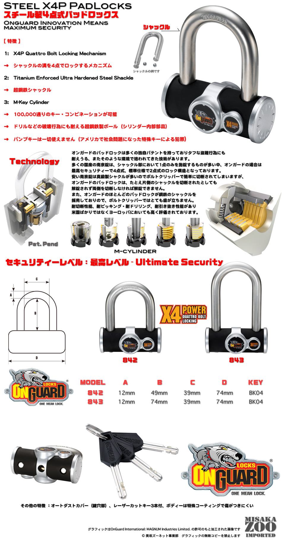南京錠｜バイク・スクーター・自転車用盗難防止ロック｜OnGuard