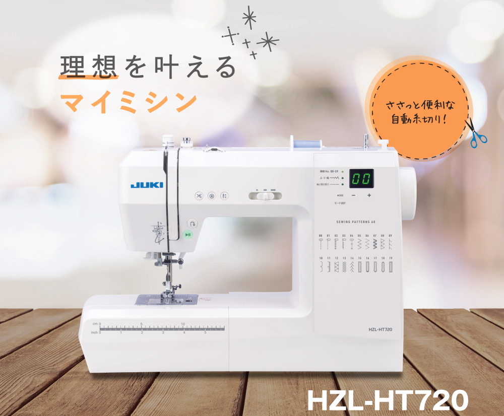 新製品！JUKIのコンピュータミシン HZL-HT720 商品詳細│ミシン一番
