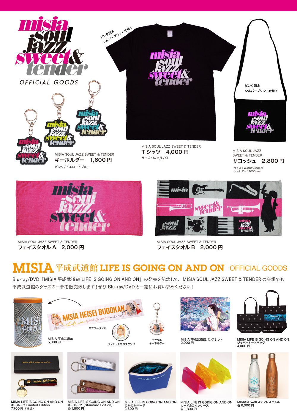 MISIA SOUL JAZZ SWEET & TENDERツアーグッズのお知らせ | NEWS