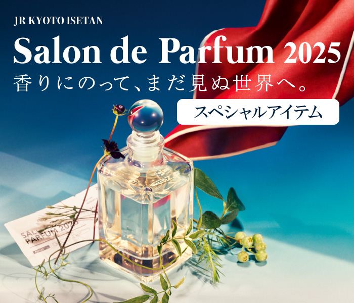 スペシャルアイテム | 化粧品 / フレグランス | ジェイアール京都