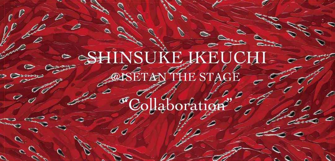 暮らしの中で本物と触れ合う｜現代アート作家の池内信介が手がける