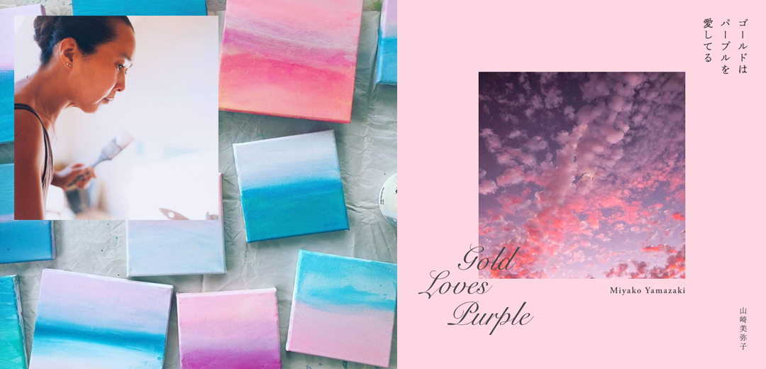 ハワイ・モロカイ島で“1000年後の風景”を描き続けるアーティスト、山崎