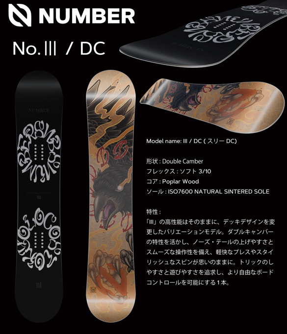 25-26 NUMBER Ⅲ/DC(スリー/DC) / ナンバー スノーボード ≪2025-2026