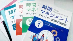 キャリカレ【時間マネジメントアドバイザー】講座体験レポ | 別館