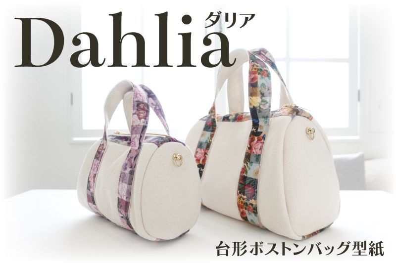 MJB Patterns]公式ウェブサイト。バッグ型紙・ポーチ型紙・子供服型紙