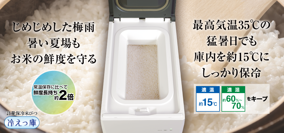 冷えっ庫 ? MKeLIFE（エムケー精工）