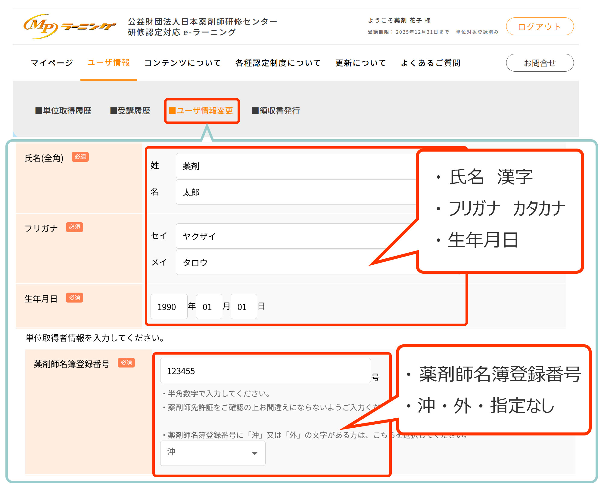 PECSについて | MPラーニング | 公益財団法人日本薬剤師研修センター