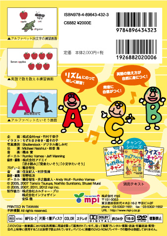 アルファベットチャンツ」のDVD mpi松香フォニックス