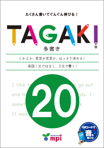 TAGAKI 20 | mpi松香フォニックス
