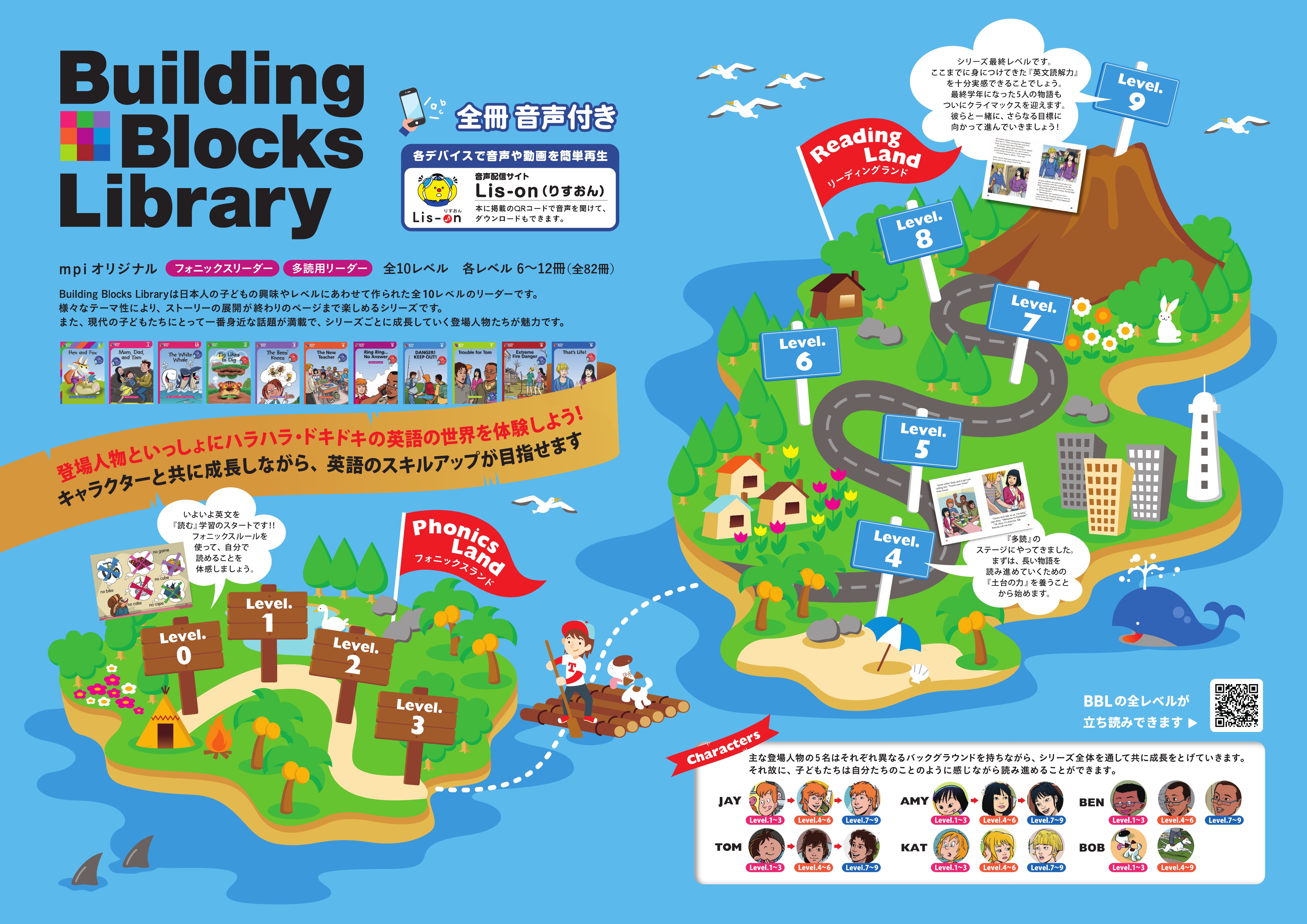BBL Level4 |mpi松香フォニックス