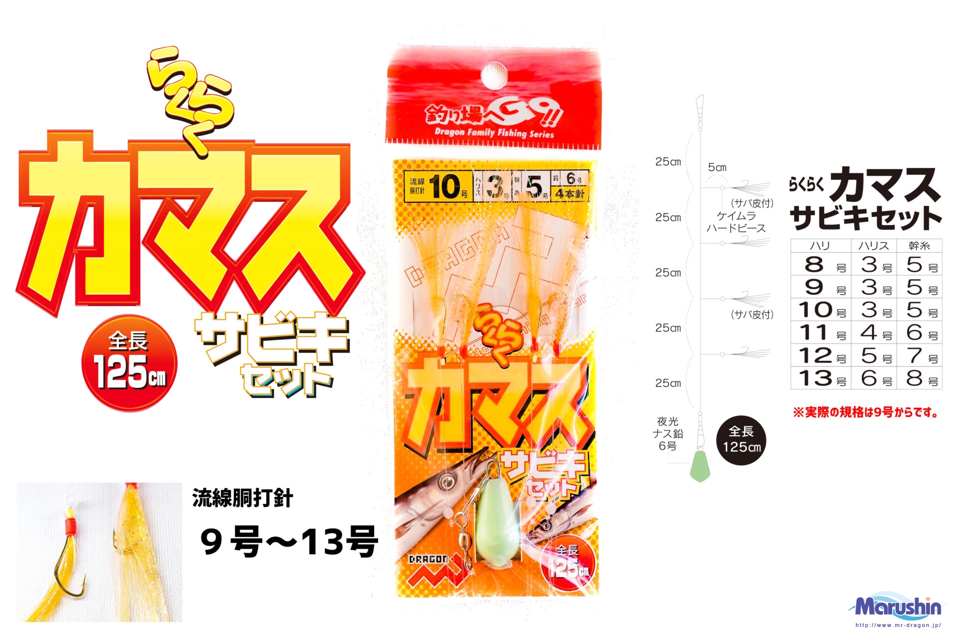 らくらくカマスサビキセット 9号～13号 | 釣具の卸売り | 世界の釣具