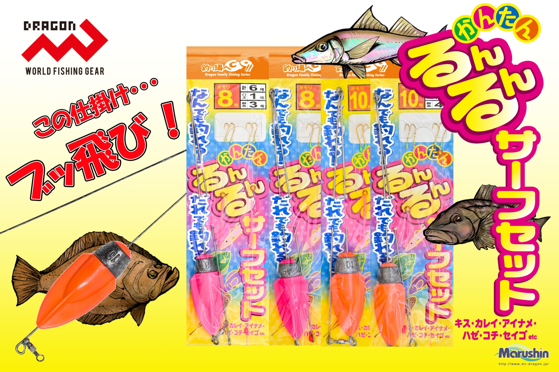 るんるんサーフセット 全4サイズ | 釣具の卸売り | 世界の釣具マルシン漁具
