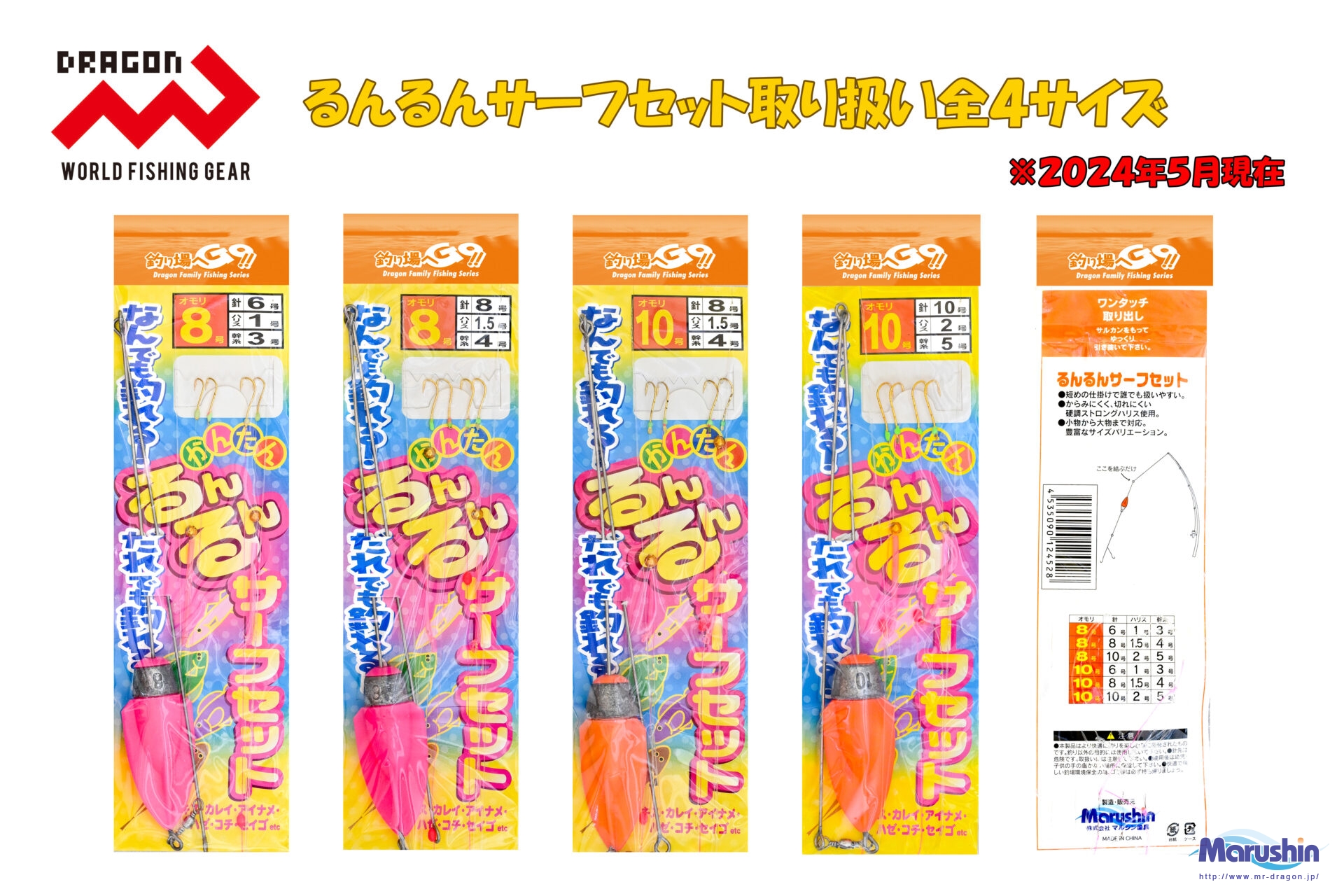 るんるんサーフセット 全4サイズ | 釣具の卸売り | 世界の釣具マルシン漁具