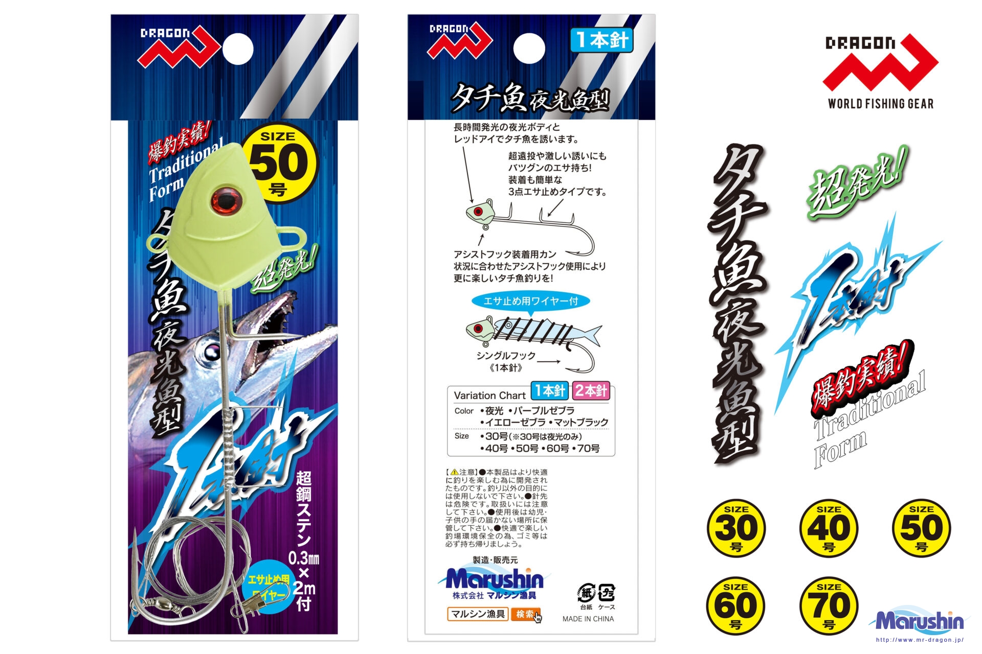 タチ魚夜光魚型(たちうお やこう さかながた)1本針・全4色5サイズ / 2