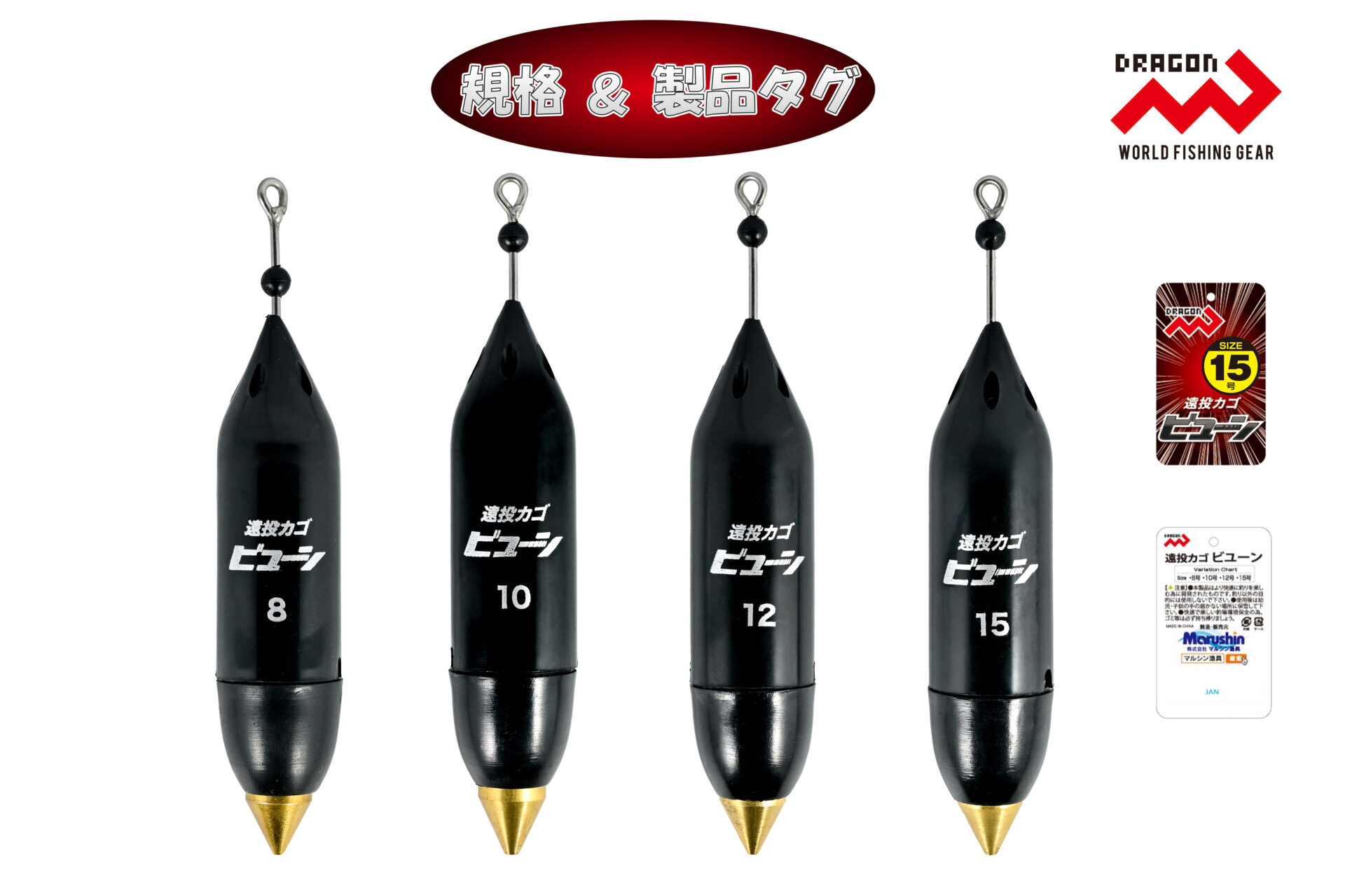 遠投カゴ ビューン / 4サイズ | 釣具の卸売り | 世界の釣具マルシン漁具