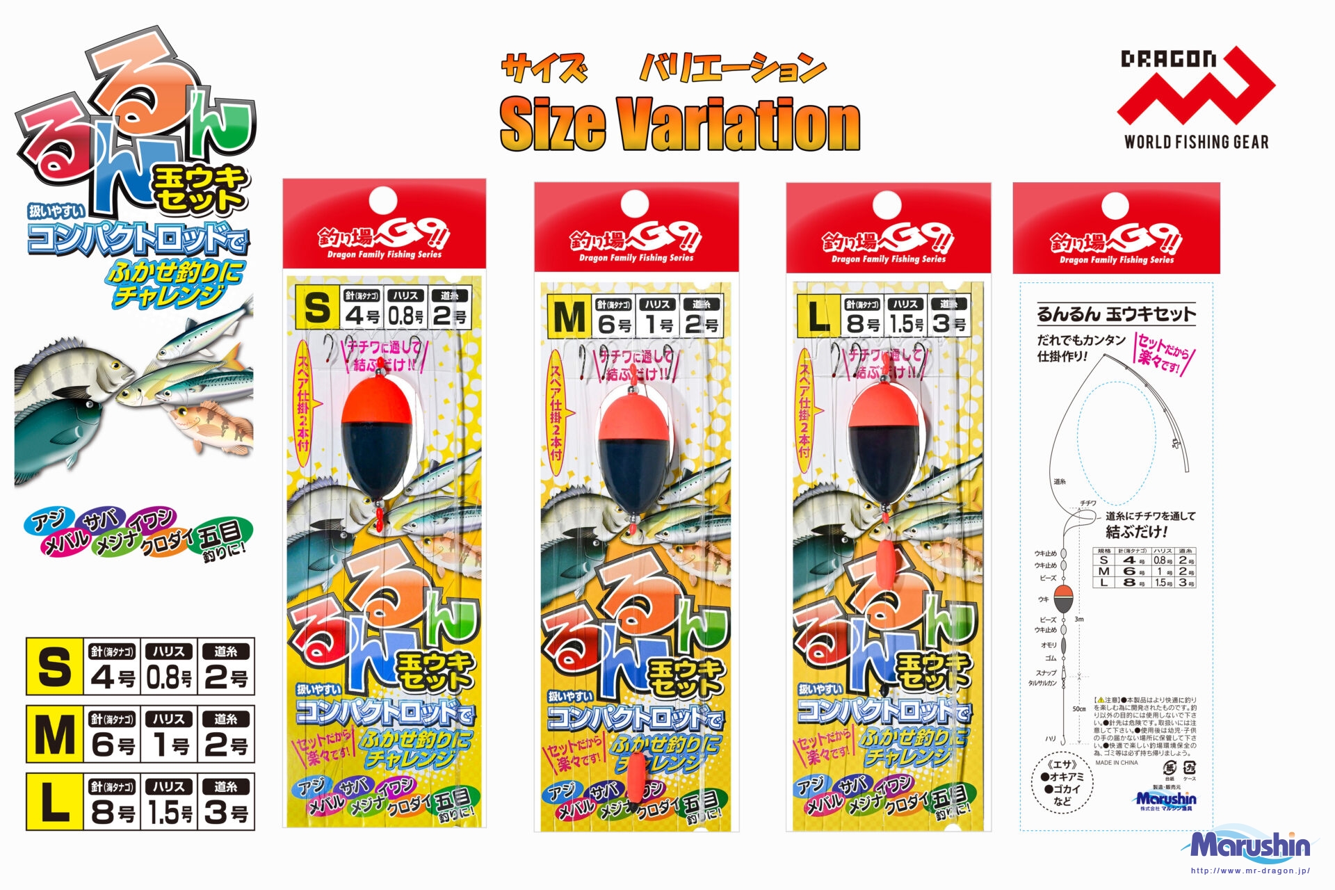 るんるん玉ウキセット(S,M,L) | 釣具の卸売り | 世界の釣具マルシン漁具