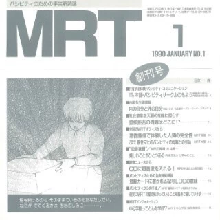 MRTの活動｜【仙骨無痛療法】のパイオニア|仙骨専門治療院