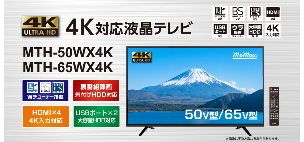 オリジナル4K対応液晶テレビ第2弾、65V型と50V型を5月11日（金