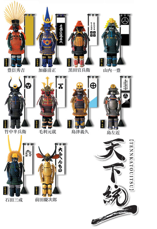 天下統一・上巻 | 玩具・フィギュア 企画・開発・製造・販売のマイ