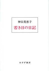 ジョージ・スタイナー『むずかしさについて』 | みすず書房