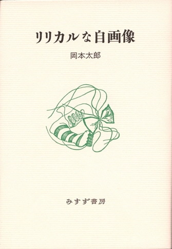 石を聴く | イサム・ノグチの芸術と生涯 | みすず書房
