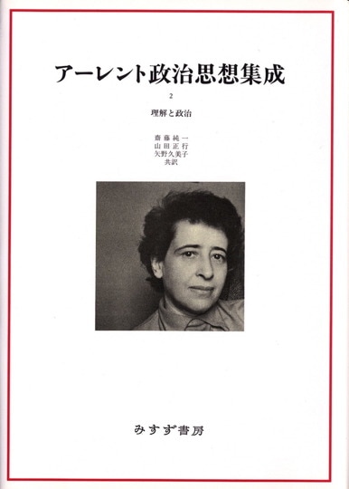 全体主義の起原 3【新版】 | 全体主義 | みすず書房