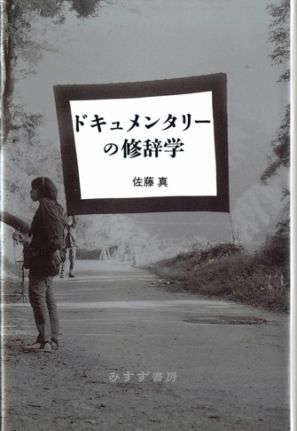 メカスの難民日記 | みすず書房
