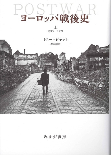 イギリス現代史 | 1914-1945 | みすず書房