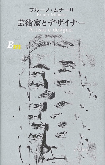 戦後日本デザイン史 | みすず書房