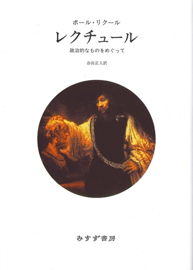 美徳なき時代【新装版】 | みすず書房