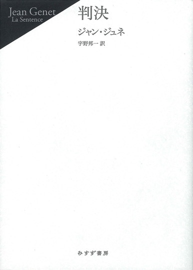 宇野邦一 | みすず書房