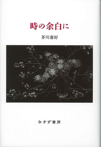 辻まこと全集 5 | カリカチュア・漫画 3 | みすず書房