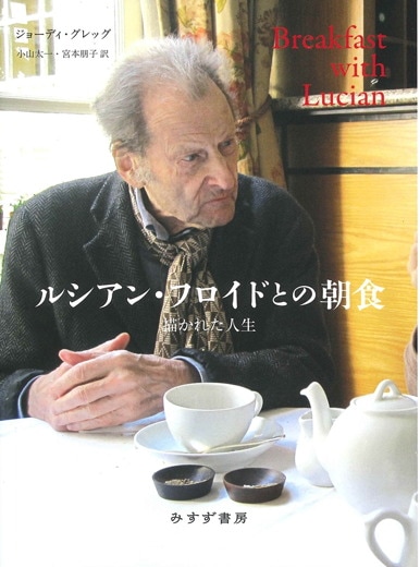 完本 ジャコメッティ手帖 II | みすず書房