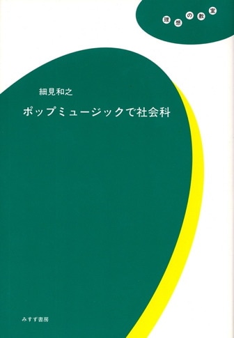 音楽観想 | みすず書房