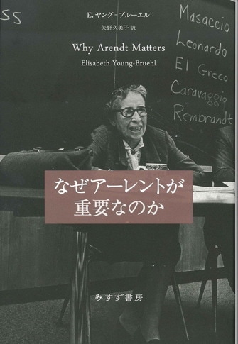 アーレント=ヤスパース往復書簡 1 | 1926-1969 | みすず書房