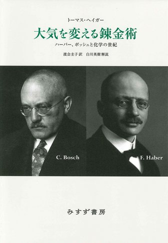 錬金術師ニュートン | ヤヌス的天才の肖像 | みすず書房