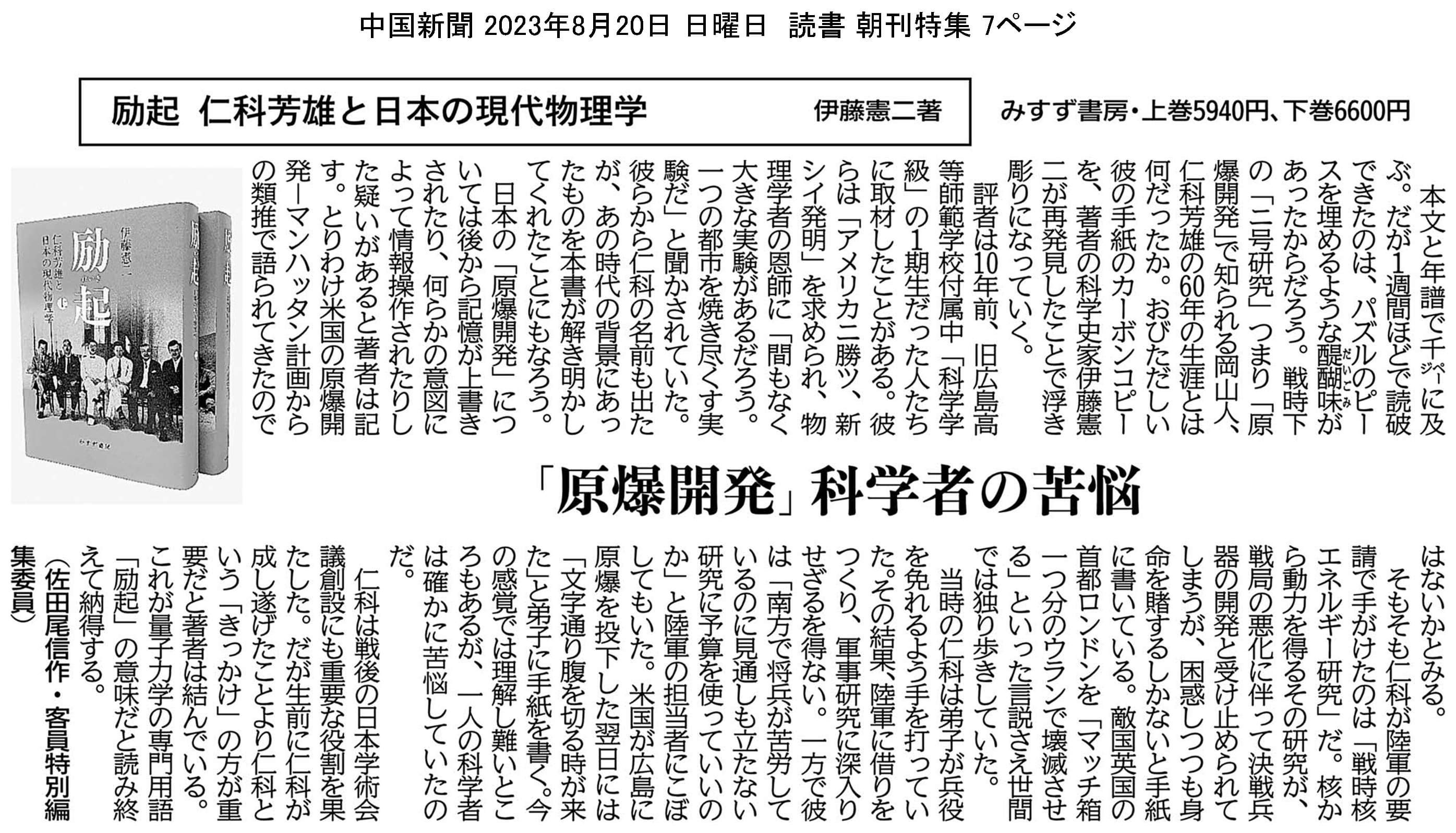 励起 下 | 仁科芳雄と日本の現代物理学 | みすず書房