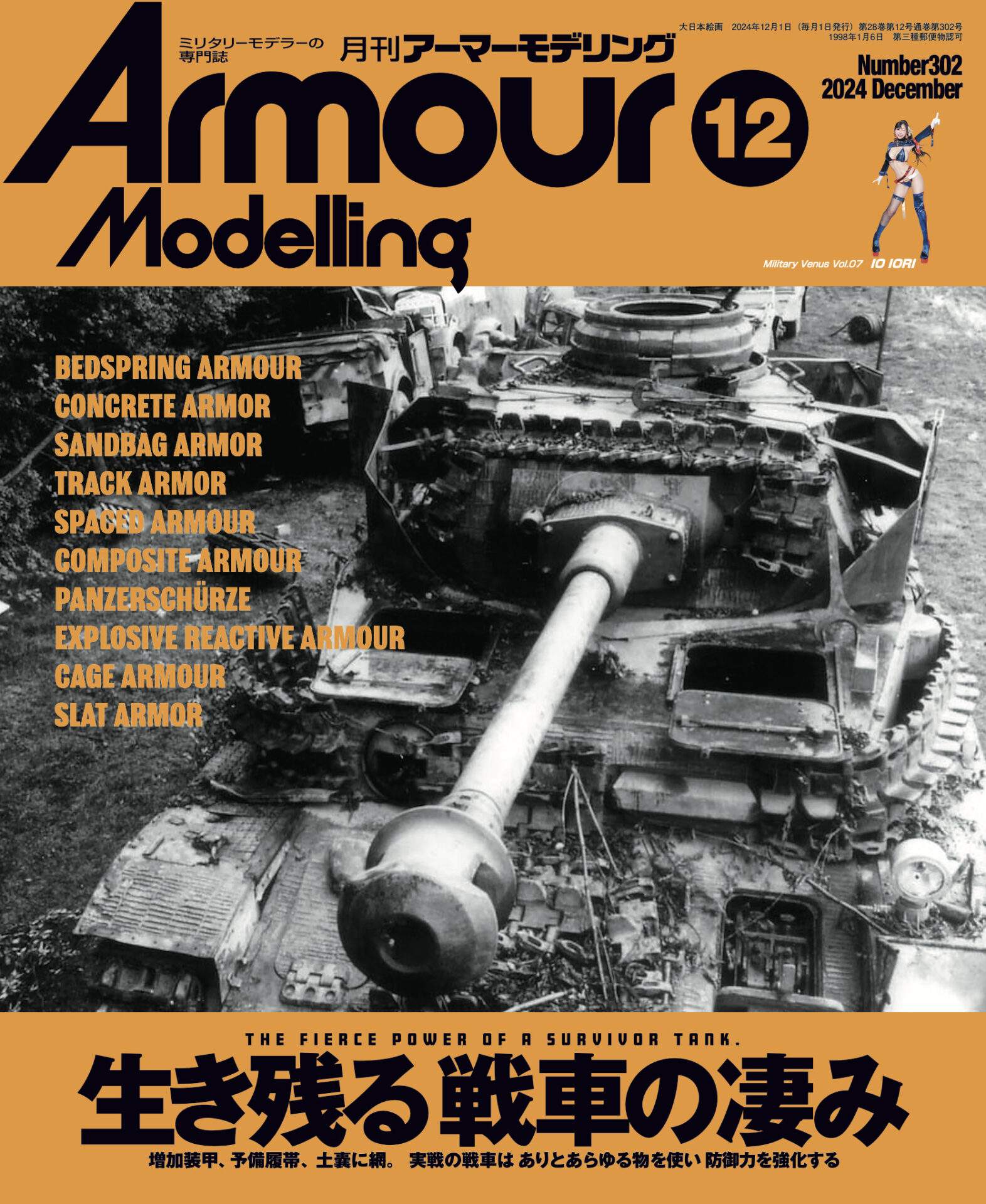 アーマーモデリング 2024年12月号 No.302 - M.S Models Web Shop