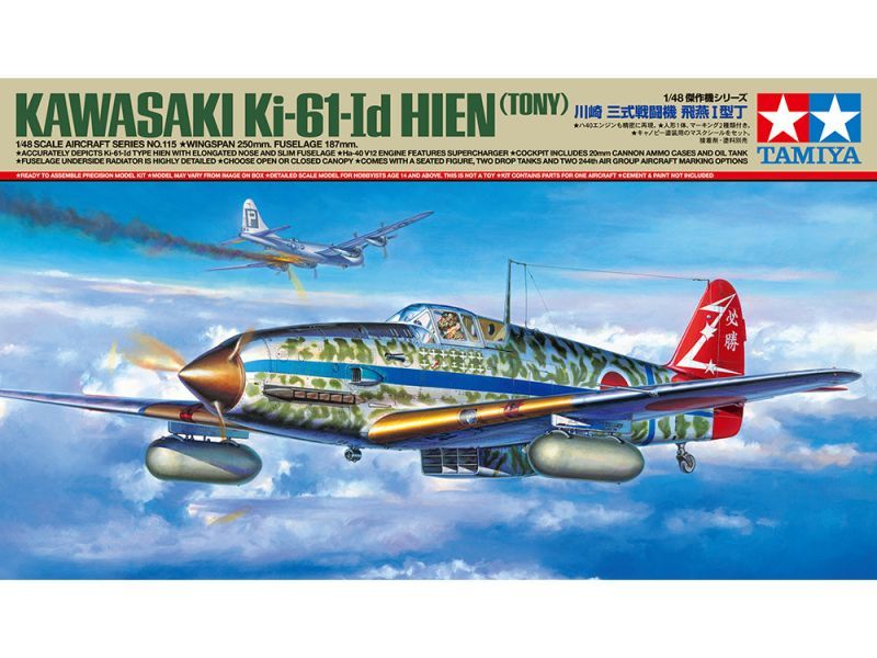 タミヤ[TAM61115] 1/48 川崎 三式戦闘機 飛燕I型丁 - M.S Models Web Shop
