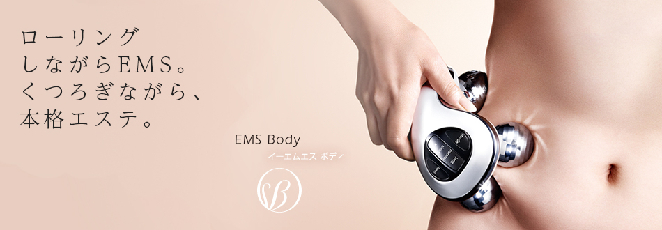 INBEAUTE EMS Body Set（インボーテ イーエムエス ボディ セット