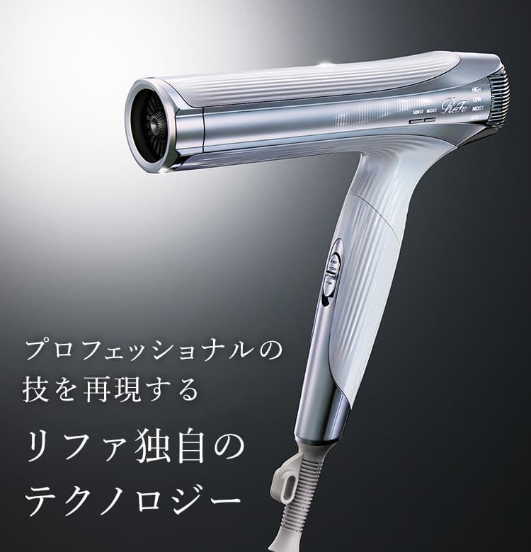リファビューテック ドライヤースマート ダブル | ドライヤー | ReFa