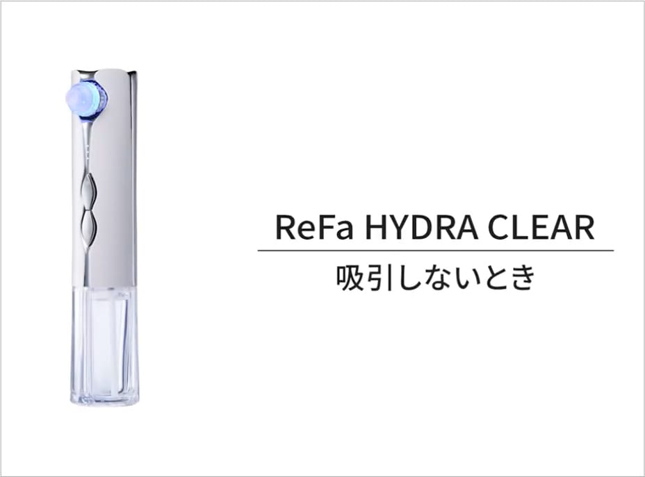 リファハイドラクリア（毛穴ケア） | 美容機器 | ReFa（リファ）公式
